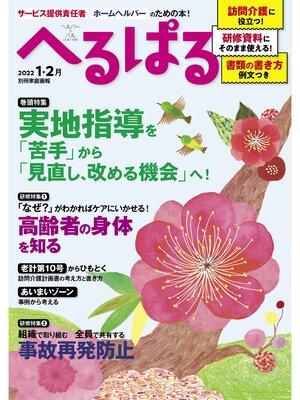 cover image of へるぱる: 2022 1・2月